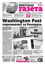 Брестская газета 7 (896) 2020