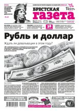 Брестская газета 9 (898) 2020
