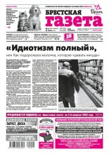 Брестская газета 11 (900) 2020