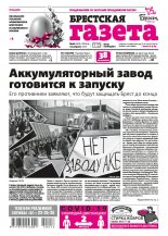 Брестская газета 16 (905) 2020