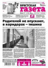 Брестская газета 17 (906) 2020
