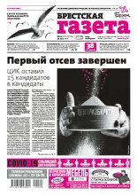 Брестская газета 21 (910) 2020