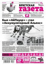 Брестская газета 22 (911) 2020