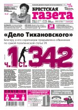 Брестская газета 24 (913) 2020