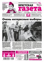 Брестская газета 27 (916) 2020