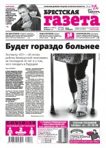 Брестская газета 28 (917) 2020