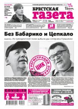 Брестская газета 29 (918) 2020