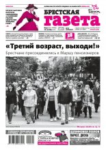 Брестская газета 42 (931) 2020