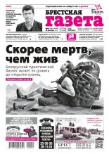 Брестская газета 51 (940) 2020