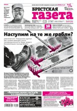 Брестская газета 27 (812) 2018