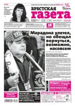 Брестская газета 29 (814) 2018