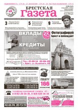 Брестская газета 28 (343) 2009