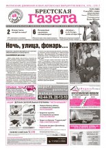 Брестская газета 31 (346) 2009