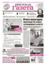 Брестская газета 32 (347) 2009