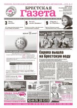 Брестская газета 39 (354) 2009