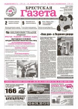 Брестская газета 41 (356) 2009