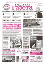 Брестская газета 46 (361) 2009