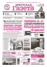 Брестская газета 47 (362) 2009