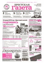 Брестская газета 48 (363) 2009