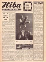 Ніва 01 (723) 1970