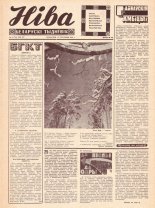 Ніва 02 (724) 1970