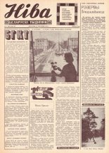 Ніва 03 (725) 1970