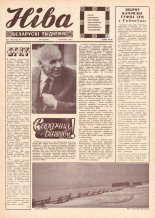 Ніва 06 (728) 1970