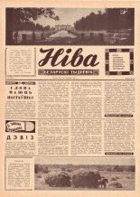 Ніва 30 (752) 1970
