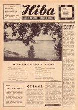 Ніва 32 (754) 1970