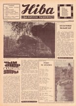 Ніва 38 (760) 1970