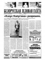 Белорусская деловая газета 37 (933) 2001