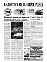 Белорусская деловая газета 72 (1063) 2001