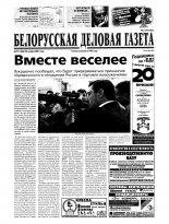 Белорусская деловая газета 77 (1068) 2001