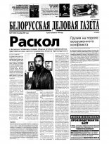 Белорусская деловая газета 79 (1070) 2001