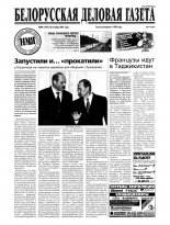 Белорусская деловая газета 84 (1075) 2001
