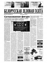 Белорусская деловая газета 86 (1077) 2001