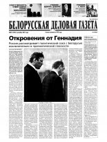 Белорусская деловая газета 87 (1078) 2001