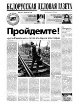 Белорусская деловая газета 88 (1079) 2001
