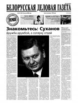 Белорусская деловая газета 112 (1201) 2002