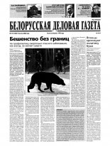 Белорусская деловая газета 114 (1203) 2002