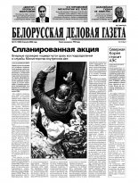 Белорусская деловая газета 115 (1204) 2002