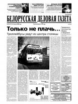 Белорусская деловая газета 122 (1211) 2002