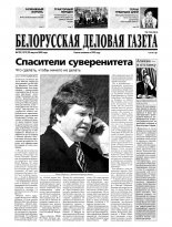 Белорусская деловая газета 123 (1212) 2002