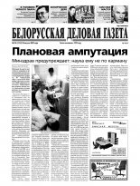 Белорусская деловая газета 126 (1215) 2002