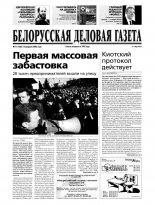Белорусская деловая газета 11 (1503) 2005