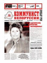 Коммунист Белорусси 10 (534) 2007