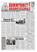 Коммунист Белорусси 35 (353) 2003