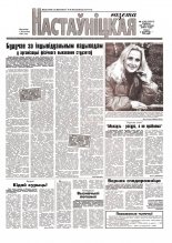Настаўніцкая газета 135 (5317) 2001