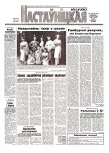 Настаўніцкая газета 136 (5318) 2001