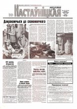 Настаўніцкая газета 137 (5319) 2001